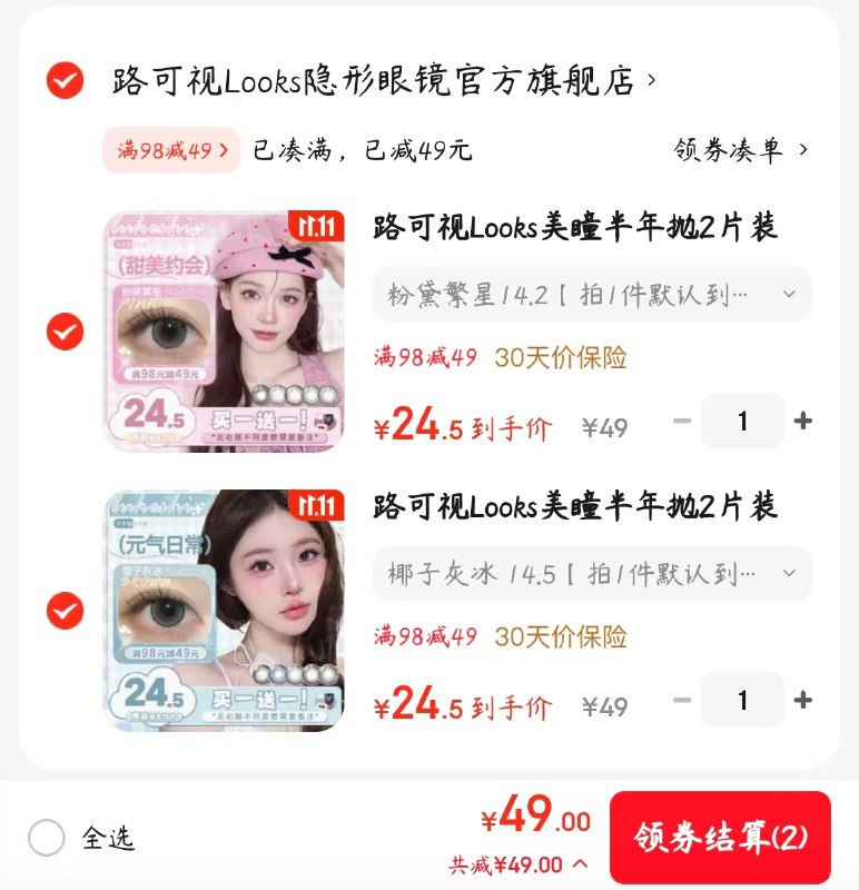 路可视隐形眼镜合集①半年抛2片装 通透清新自然款