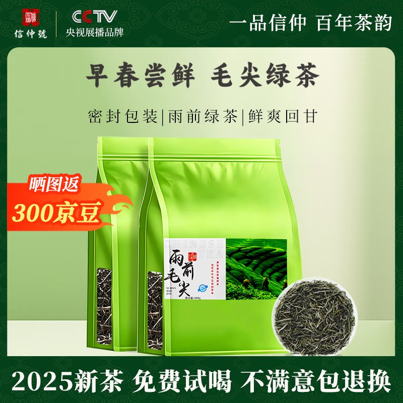 信仲号 一级毛尖绿茶100g*2