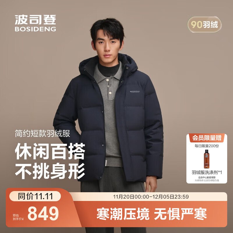 714元 波司登 简约短款羽绒服男