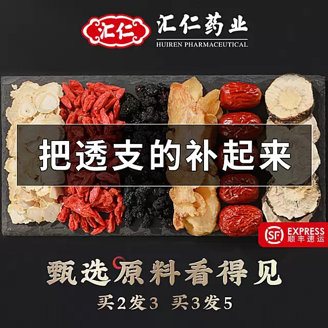 5.1元 【汇仁】人参五宝茶八宝养生茶(XtBecxyyydN)/