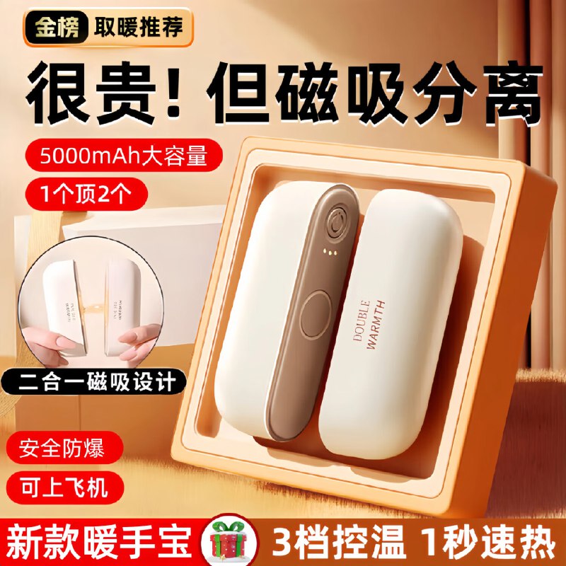 萨勒芬妮 二合一磁吸暖手宝