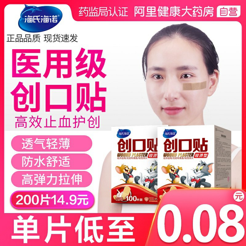 9.9元 海氏海诺阿里健康大药房 好价医用级创可贴100片*2盒(vpQEcMupccP)/