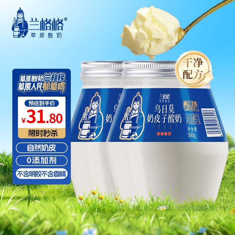 自营兰格格乌日莫奶皮子酸奶560g*2桶