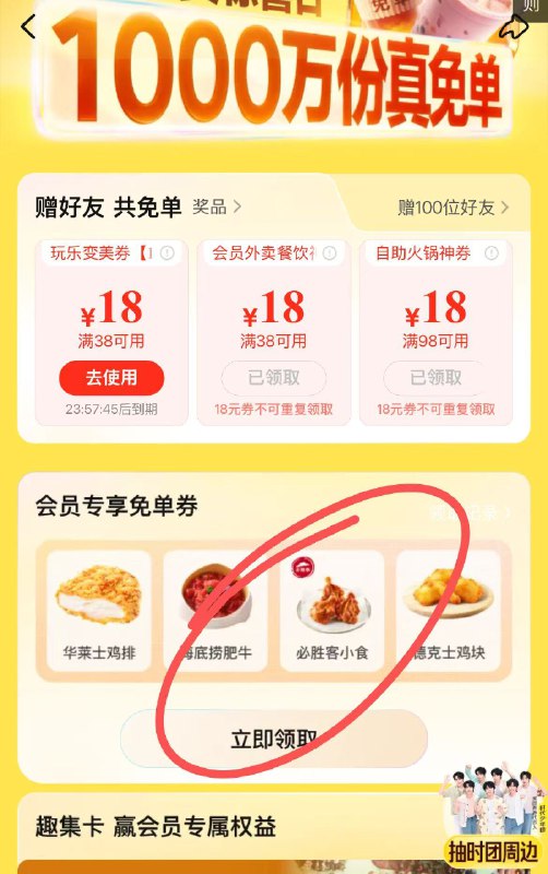 速度‼美团顶部横幅进现在可以领取了，快去京东每日红包 u.jd.com/B6LfD0s淘宝每日红包 m.tb.cn/h.S7EJjqa