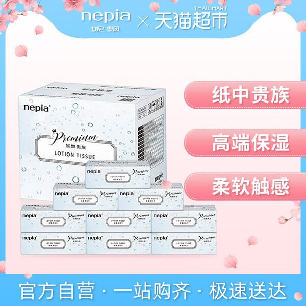 88会员89.3元！只要5.95元/包！妮飘品质无敌！天猫超市 妮飘贵族抽纸保湿纸巾3层120抽15包整箱 叠加88-5券94元包邮 