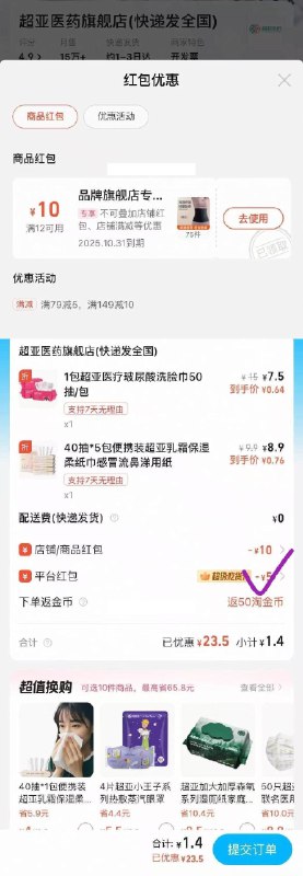 【淘宝闪购】还能买搜“超亚医药旗舰店”店铺商品下领12-10券，叠饿了么超级吃货卡1张按需在券范围里选满15，低价（可去淘金币频道下单-0.5）【淘宝闪购】（可去淘金币频道下单-0.5）京东每日红包 u.jd.com/B6LfD0s淘宝每日红包 m.tb.cn/h.S7EJjqa