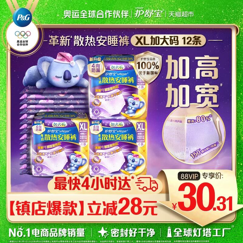 59.9元 猫超包邮护舒宝散热安心安睡裤XL12条：/