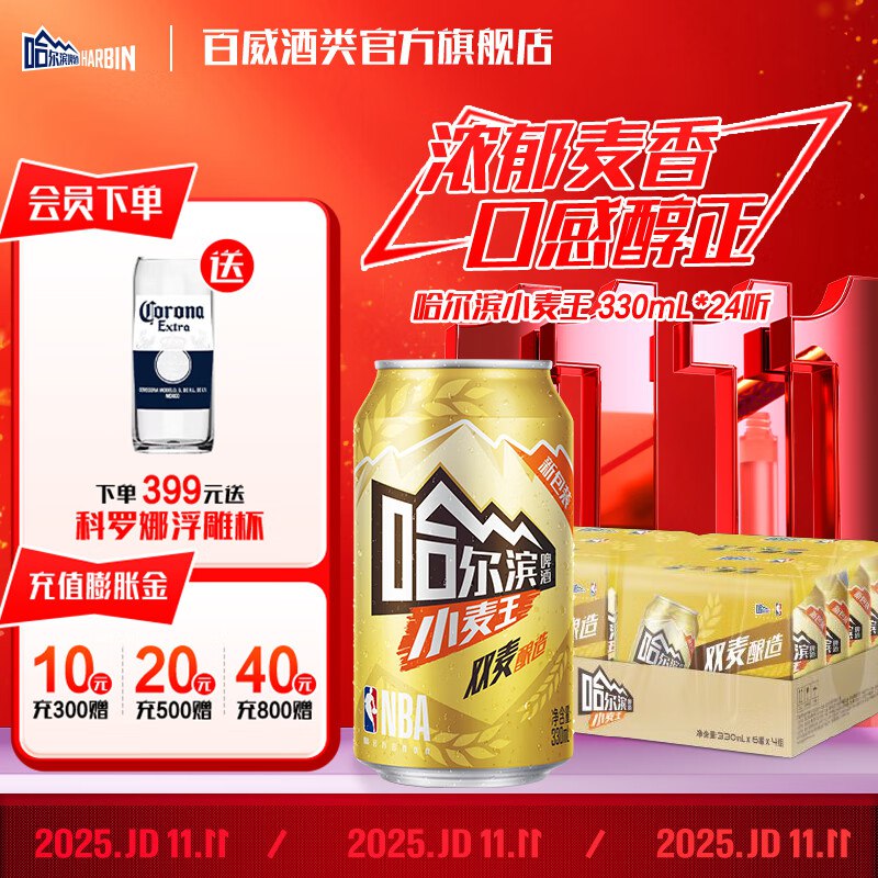 哈尔滨啤酒 小麦王330mL*24罐