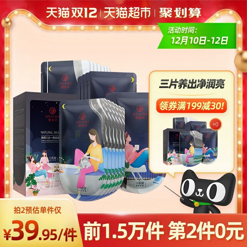 2件59.9元 天猫超市御泥坊三合一面膜40片需要叠加140-10下单(K4RkcpYPm2W)/
