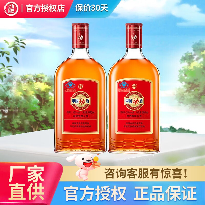 劲酒 35度 680mL 2瓶