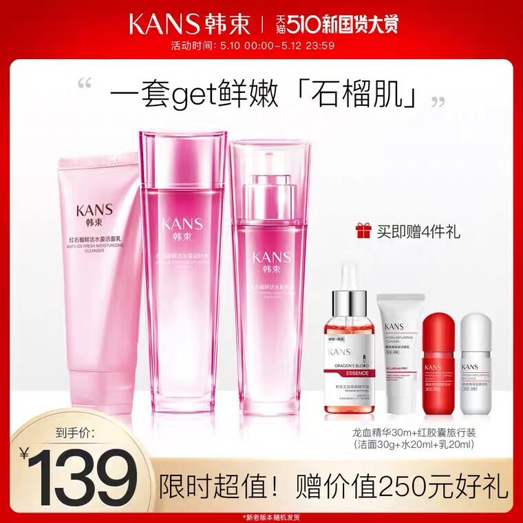 1.领券 加入购物车1件2.领商品下300-30国货券韩束红石榴补水保湿7件套(i65kXehu4cn)/