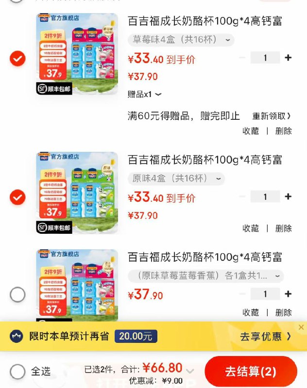 百吉福 高钙成长奶酪杯100g*4盒共16杯