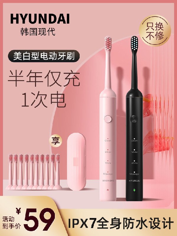 29元【韩国现代旗舰店】成人情侣声波式电动牙刷套装(qU362ZPNAsW)/