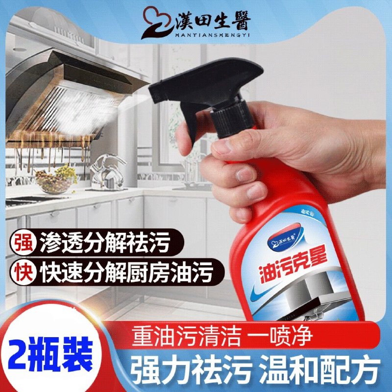 9.9元 拍一发二汉田生医去油污清洁剂500ml*2瓶(I9MI2HVIxEN)/