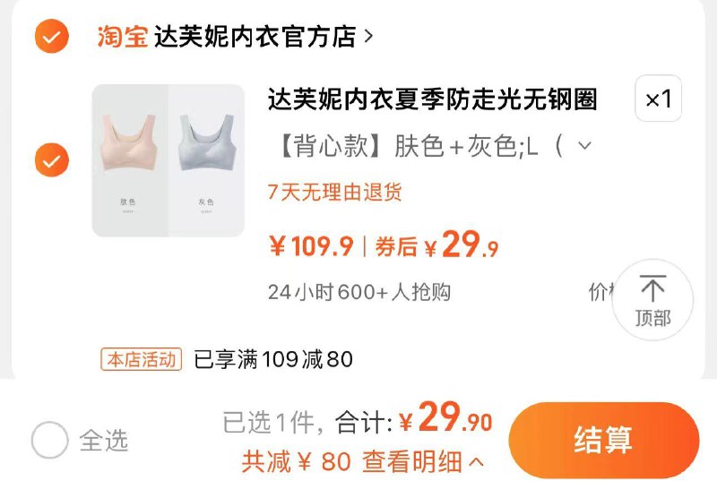 29.9亓 达芙妮内衣官方店到手2件 折14.95亓/件达芙妮无痕内衣女运动薄款2件/ CZ7415 /UKVVWAk3Cii//:/ CZ00