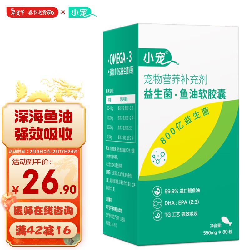 如有萌宠88折券鱼油80粒叠8首单0亓