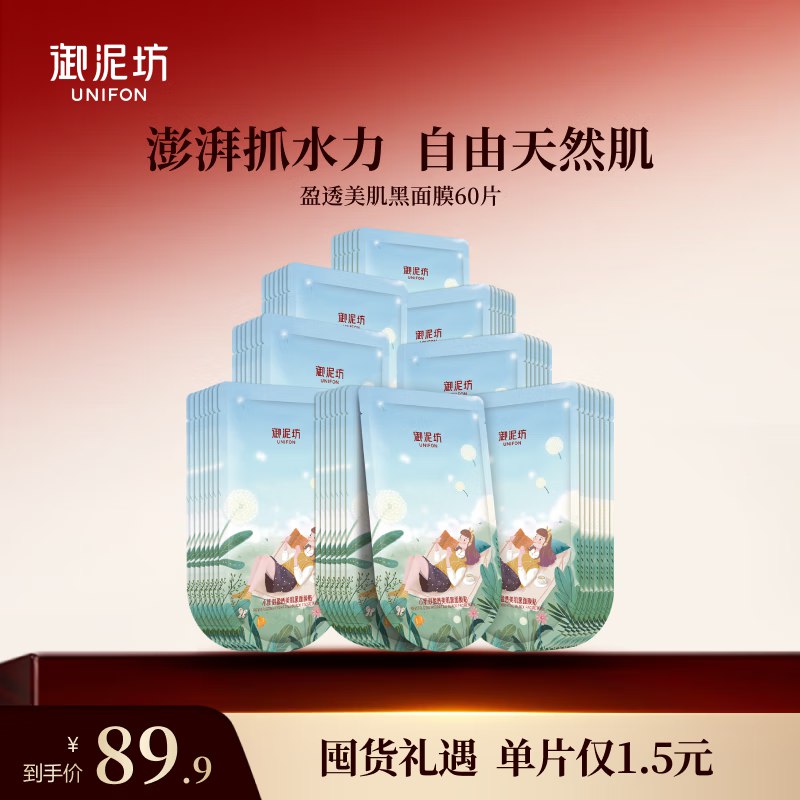 御泥坊 玻尿酸盈透补水面膜60片