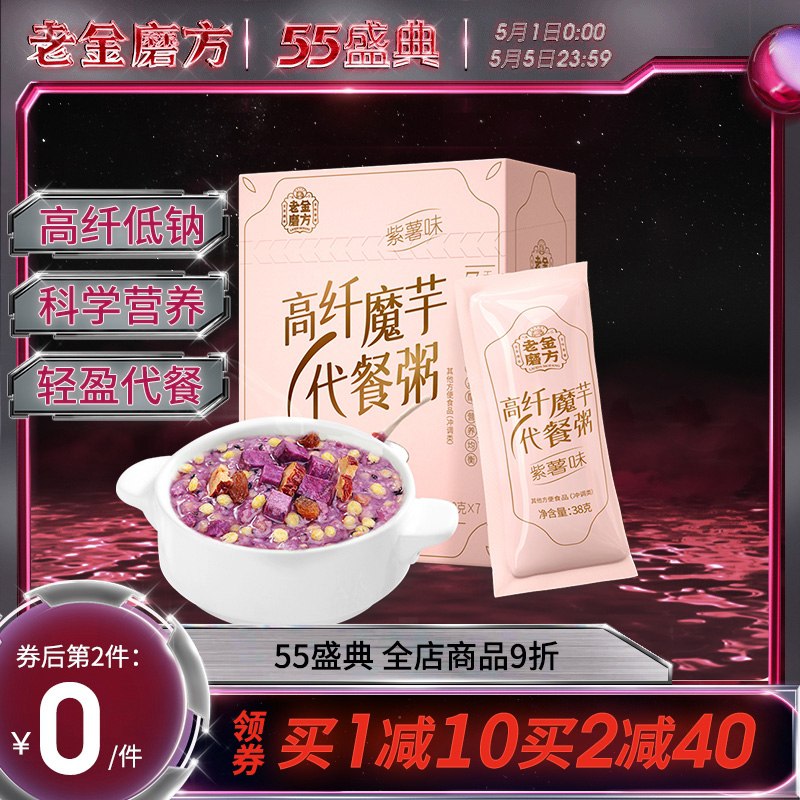 14.9元 老金磨方旗舰店高纤魔芋7天轻盈代餐粥(55YQXWjidpt)/