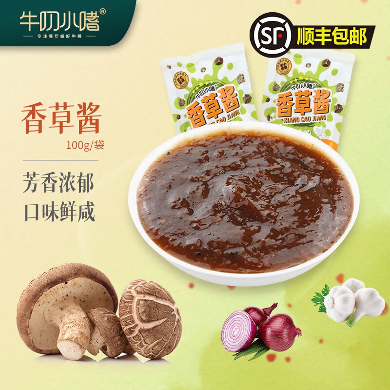 1元牛叨小嗜香草酱 牛排酱 100g/袋
