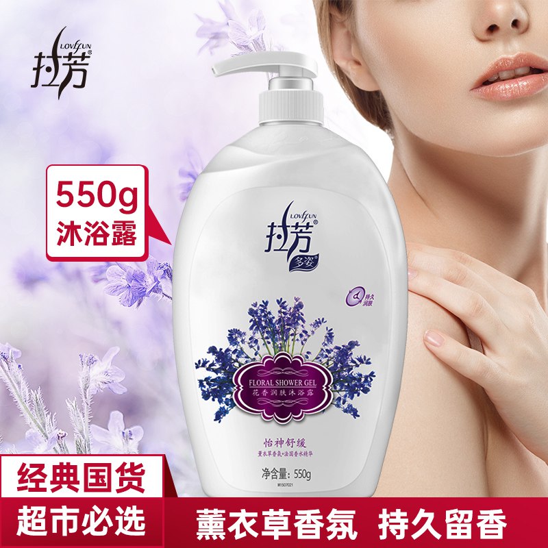 0点开始 9.9元拉芳 薰衣草香氛沐浴露550g  (opuQcXAEMsG)