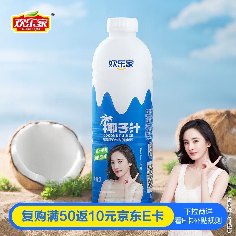 欢乐家椰子汁1L*6瓶，