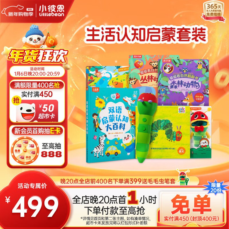 小彼恩 20点 店铺有兔僤半价等活动