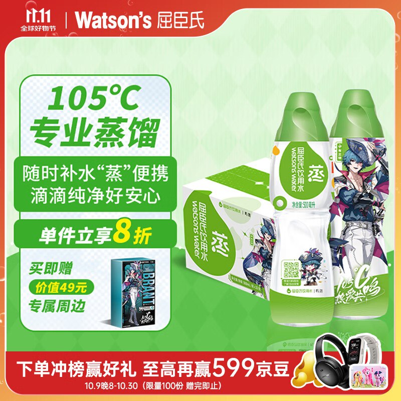 自辨屈臣氏蒸馏水纯净水500mL*22瓶整箱瓶装水（随箱赠礼盒1份）鸣潮布兰特