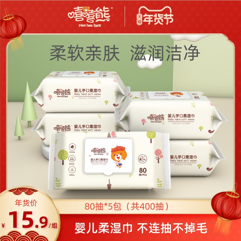 10.9元 嘻嘻熊湿巾80抽*5包(Drh7cxKsSDD)/