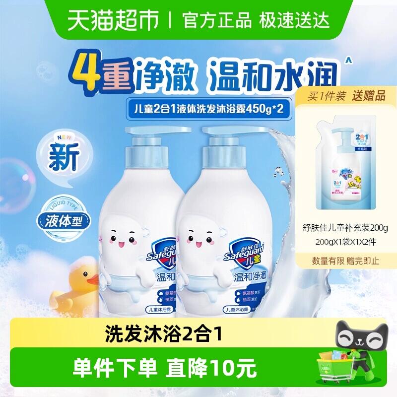 44.9元 猫超包邮舒肤佳儿童液体沐浴露二合一450g*2：/