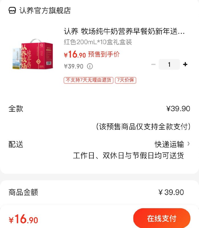 京东首页右下角抽奖试试做任务可抽29-3全品券认养牧场纯牛奶200ml*10盒拍下16.9亓  新年礼盒装