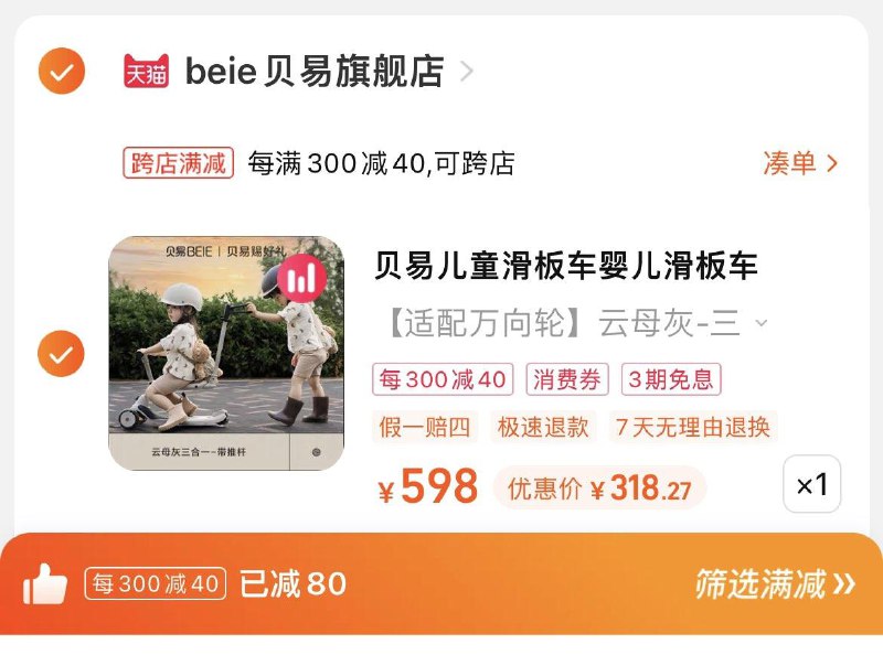 1.叠满减，拍598选项，358亓跨店凑满减，最低到手318.3亓beie贝易极客四合一儿童滑板车/ CZ0001 /)oImidEj4ZCg)//