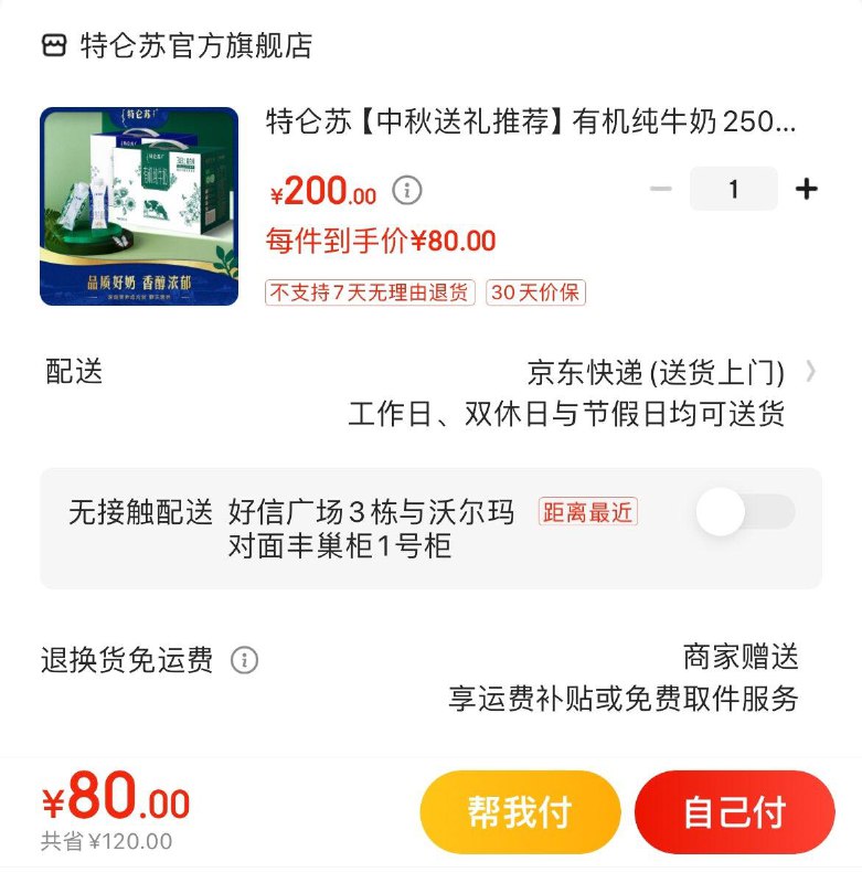 领129-25补贴券拍下80亓