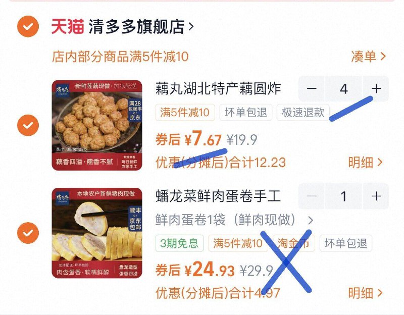 1喜欢吃的速，凑后7.6一袋1、加4件 4件-清多多藕丸赤壁特产258g