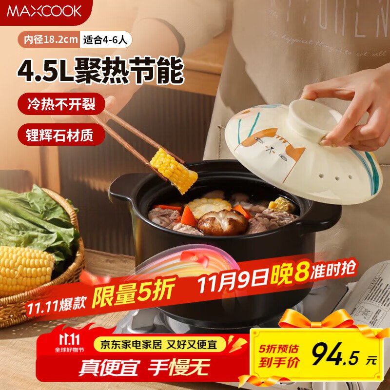 厨具5折卷