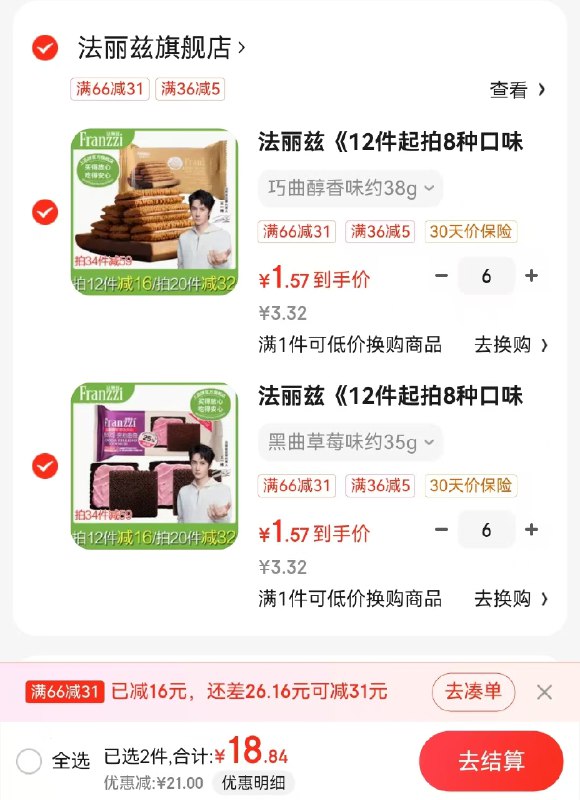 法丽兹 夹心曲奇饼干8种口味