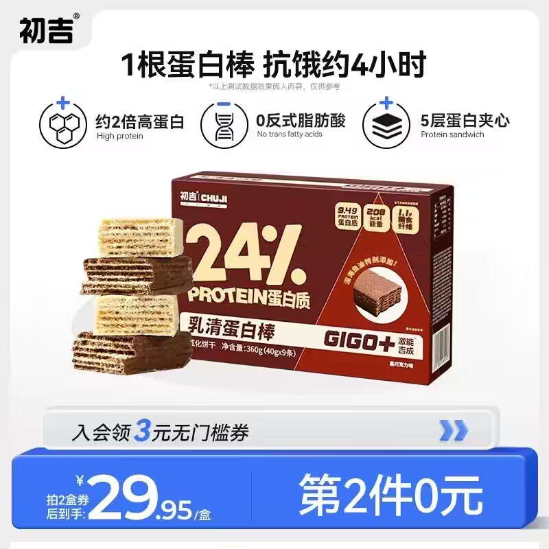2件 拍2件 到手39💵 减重健身随便吃不怕胖小零食 【大牌专业健身健康餐品牌】初吉威化低卡蛋白棒38g*18根)iv9eWe607Ro)/ CZ11/ 无添加蔗糖 0反式脂肪的！每根的蛋白质含量高达9.4克饱腹王多味可选 饱腹感极强
