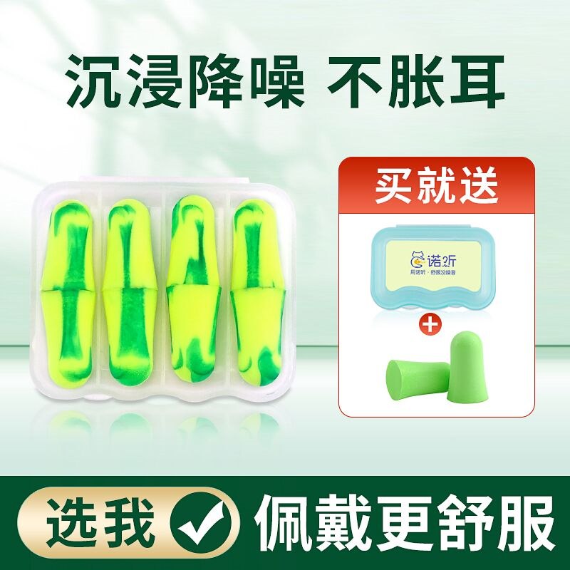 8.9元  诺听旗舰店睡眠专用耳塞10枚(SIze2tK4RWh)/赠便携盒*1，久戴不痛！