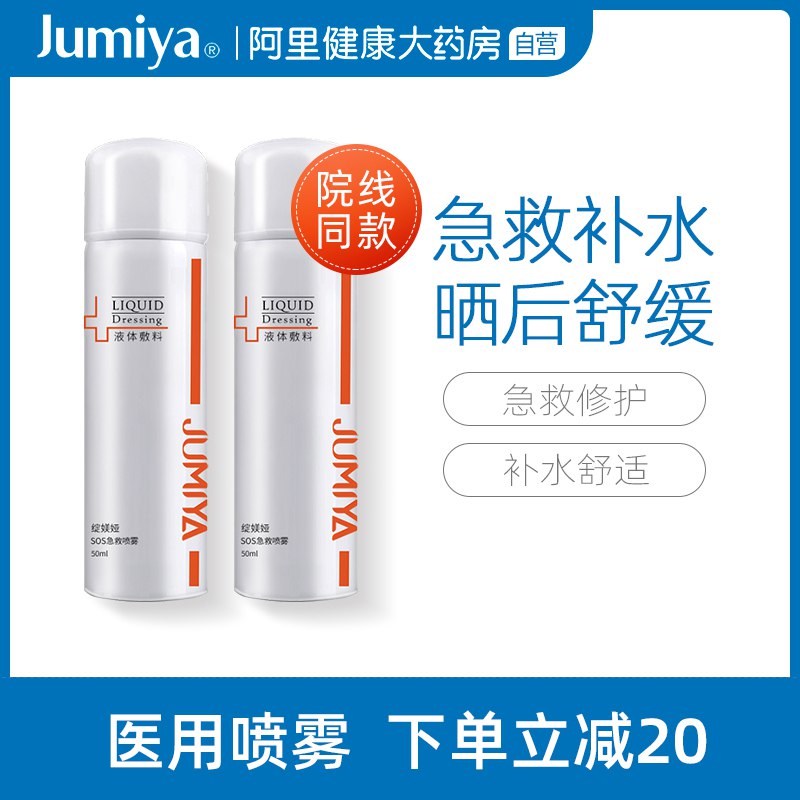 0点后下单 先领券39元【阿里健康大药房】绽媄娅医用液体敷料喷雾2瓶￥g6sT2U6F1Nl￥/