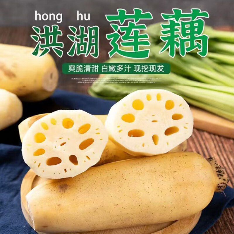 洪湖农家好价合集14.9元 洪湖莲藕-脆藕3斤普快