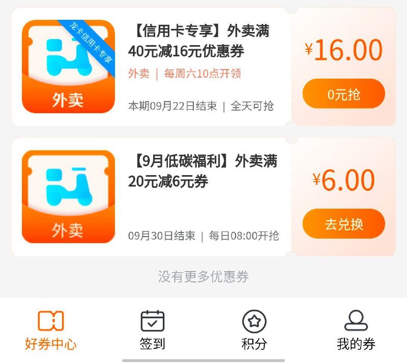 建行生活，领券中心外卖--领xyk40-16外卖券