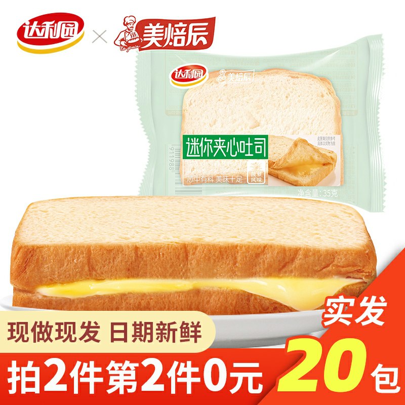 2件 拍2件20袋 17.9元达利园旗下 美焙辰菠萝味夹心吐司面包700g(4s8wcm3PwOs)/