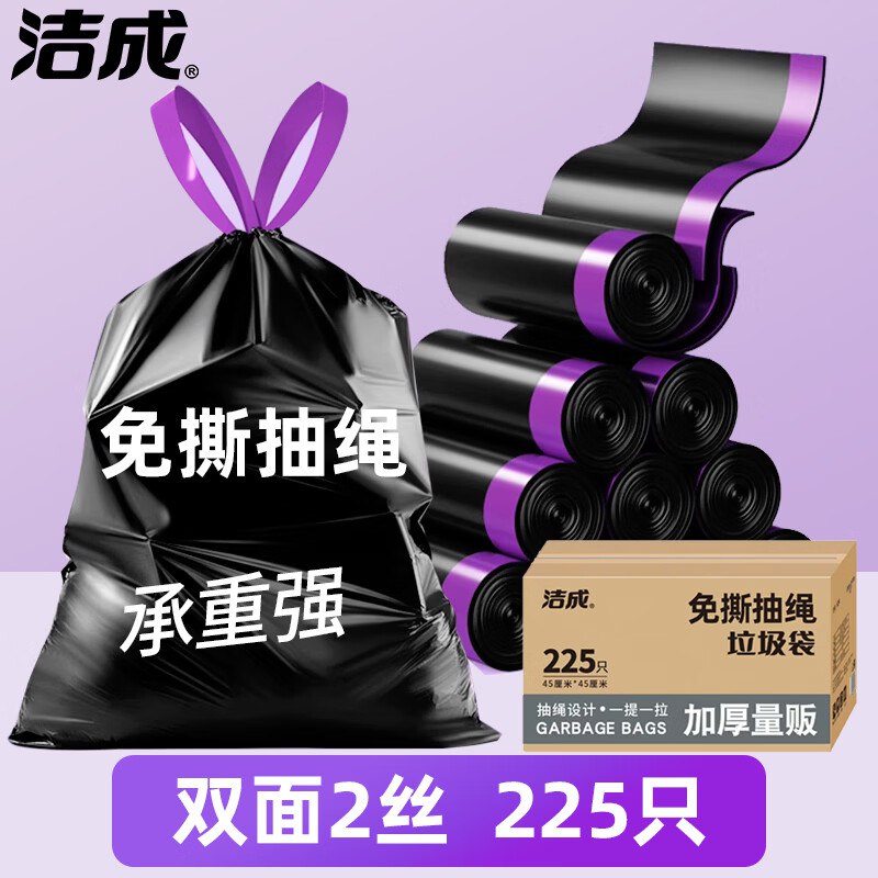19.8元 洁成 免撕抽绳垃圾袋225只