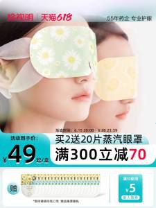 0点39💵【珍视明护眼旗舰店】珍视明小黄鸭热敷蒸汽眼罩10片)mnFAdrj4Vbn)/ CZ11//珍视明大牌 效果不是别的可比缓解疲劳 尤其对黑眼圈很有用睡觉敷一片 帮助睡眠睡得更香---全品券 d.618day.com/618