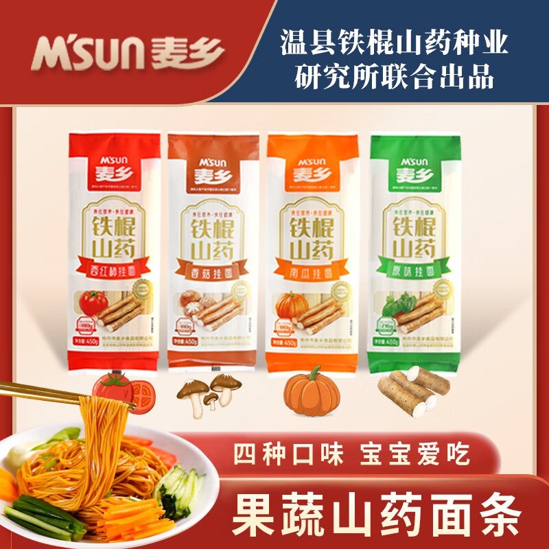 麦乡 正宗铁棍山药果蔬面450g*4