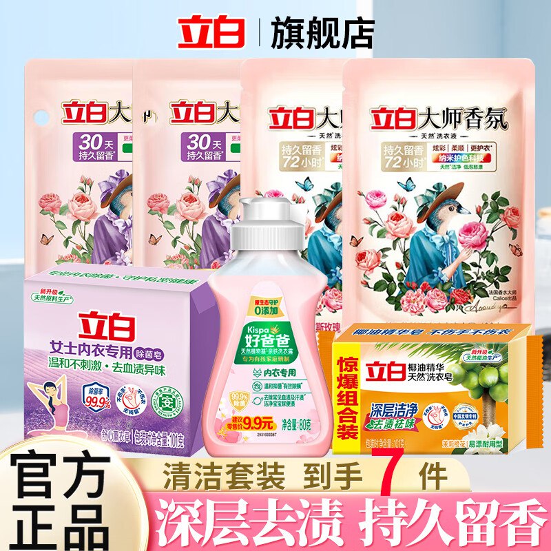 才1.4/件！！仅【9.91元】立白 大师香氛洗衣护理7件套装