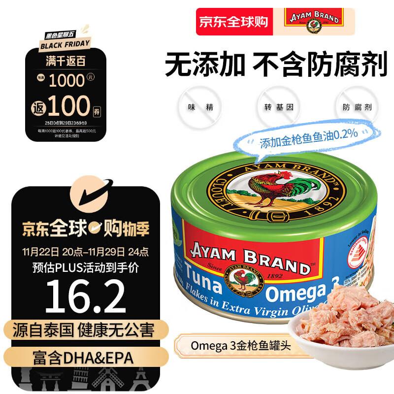 如有16-15国际券雄鸡标 特级初榨橄榄油浸 Omega 3金枪鱼罐头150g，5.25