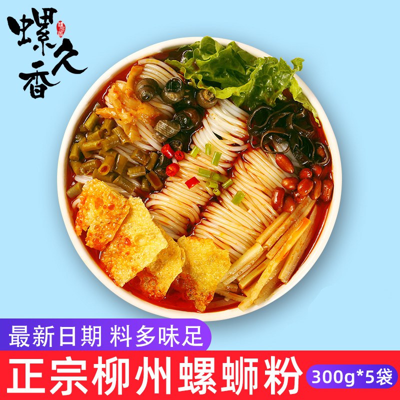 0点开始   19.9元【螺久香旗舰店】柳州螺蛳粉300g*5袋(mM0m2pHById)/