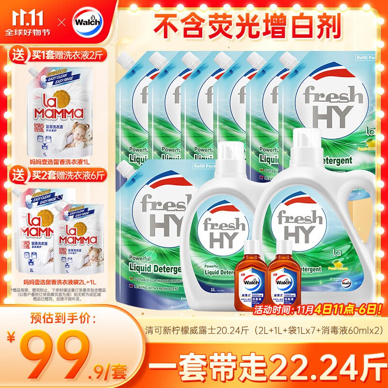 自营威露士 清可新洗衣液 20.24斤
