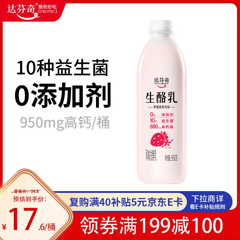 达芬奇 生酪如草莓香草味950g桶装低温酸奶13件每件6.59