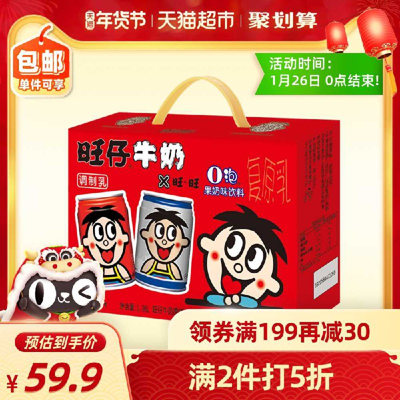 5件 拍5件89.75元需叠加商品下299-60券到手5箱共40罐 2.2元/罐旺仔牛奶组合装245ml*8罐(WGcscFy5Zjh)/